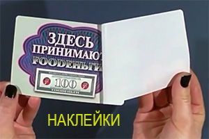 Изготовление наклеек любого вида