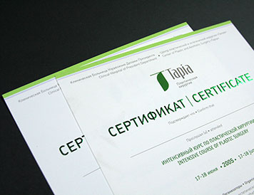 Сертификат курса пластичской хирургии