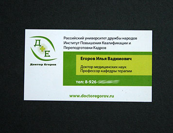 Визитная карточка - цифровая печать